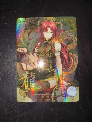 Goddess Story Waifu Karte - Touhou Project - Hong Meiling - NS-10M04SSR-10