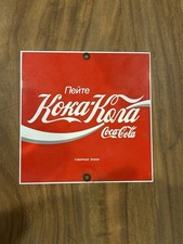 Coca-Cola Porcelain Enamel Sign Russian Coke Logo Ande Rooney Reproduction