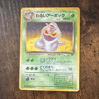 The Pokémon Company Pokémon TCG Dark Arbok 024 Rocket Gang Holo Rare Japanese