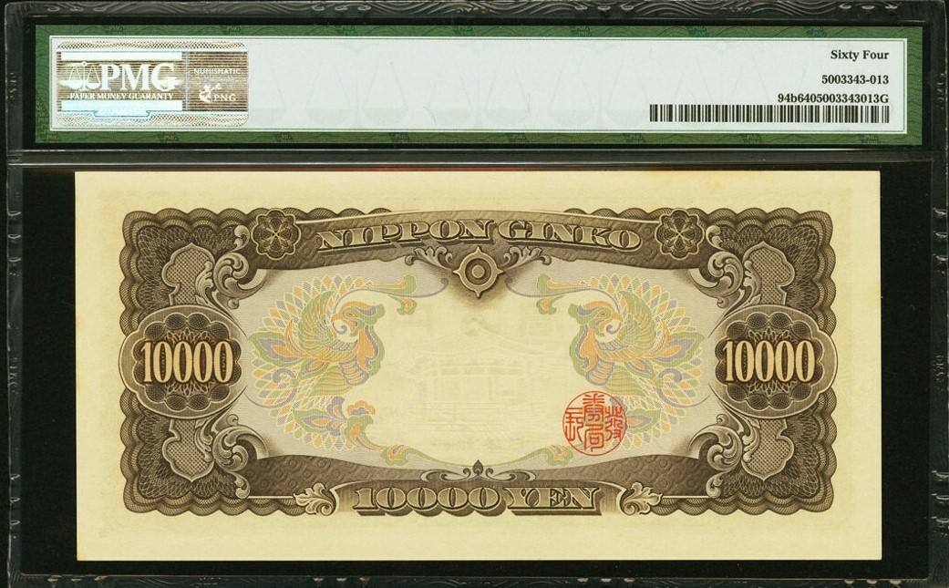 Japan 10,000 (10000) Yen ND (1958) Pick-94b CH UNC PMG 64 | eBay