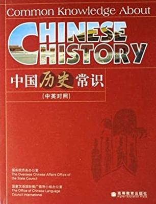 Common Knowledge about Chinese History Paperback Overseas