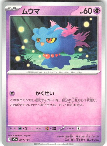 Misdreavus 067/193 MEGA Dream ex M2a NM Pokemon Card TCG Japanese