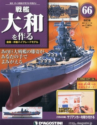 Build Battleship Yamato Revised Edition Jan 14 2014 Issue Partworks