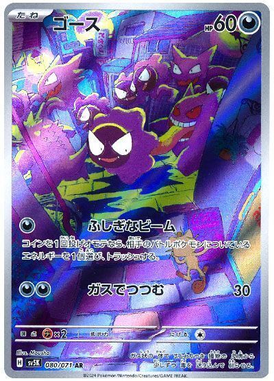 Gastly AR 080/071 Holo Wild Force sv5k 2024 Pokemon Card Gastly AR 080/071 Holo Wild Force sv5k 2024 Pokemon Card