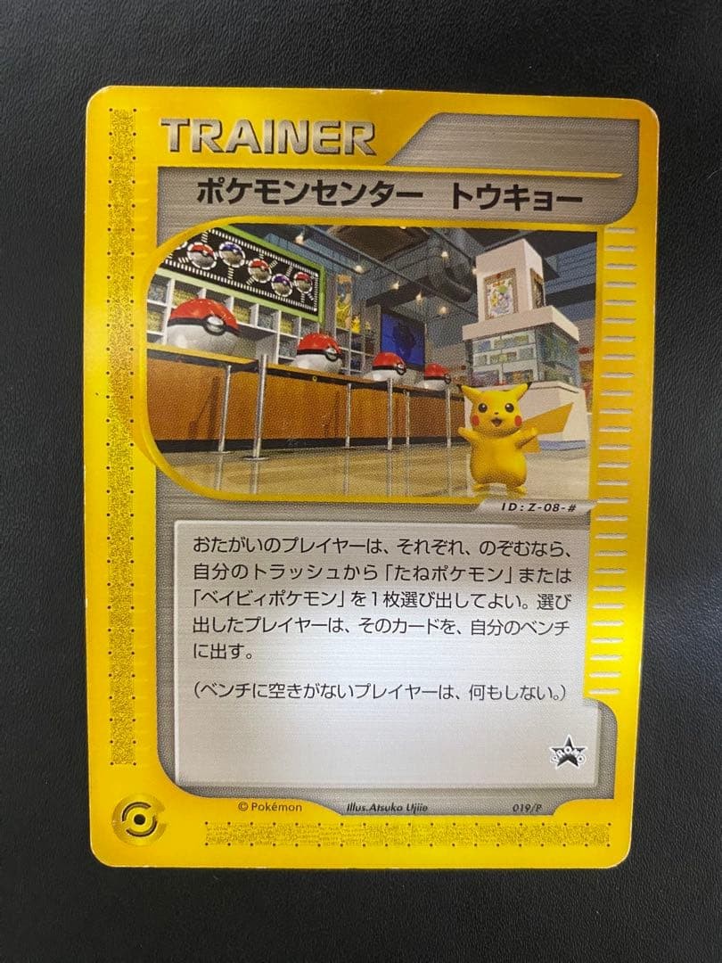 Pokemon Center Tokyo PROMO Promo 019/P Pokemon Card E