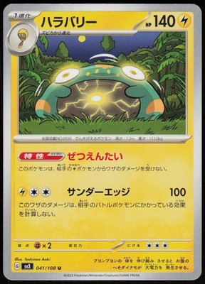 Bellibolt 041/108 Ruler of the Black Flame Pokemon Japanese Near Mint