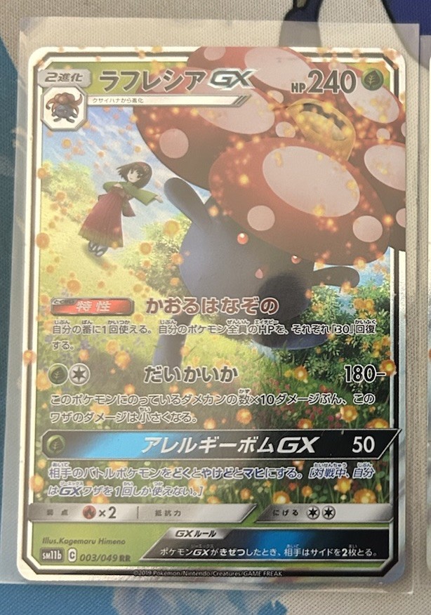 Vileplume GX 003/049 Sm11b: Dream League Holo (Japanese) NM
