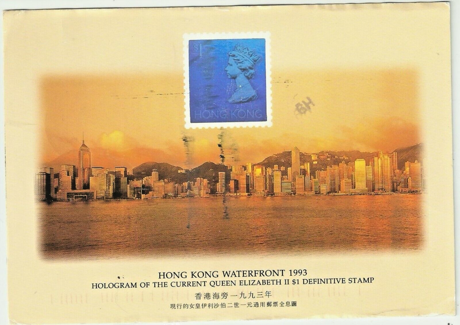 Hong Kong Postal History 1994 HK PO Hologram Postcard to Lake Grove