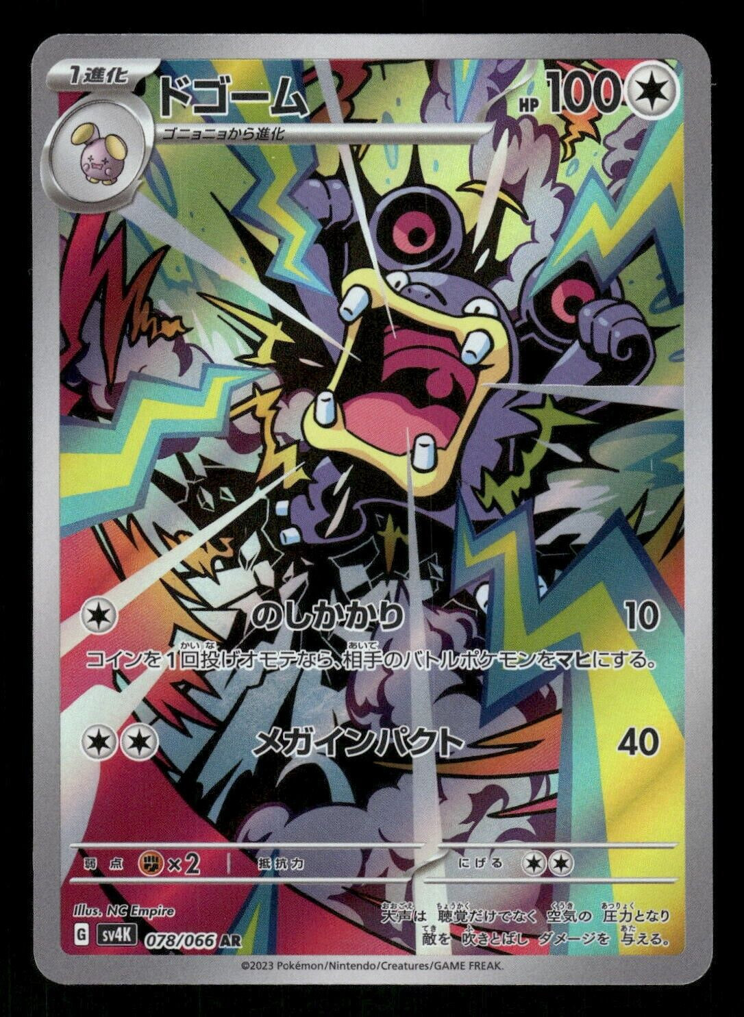 2023 Near Mint Pokemon Loudred AR 078/066 Holo Ancient Roar SV4k Japanese