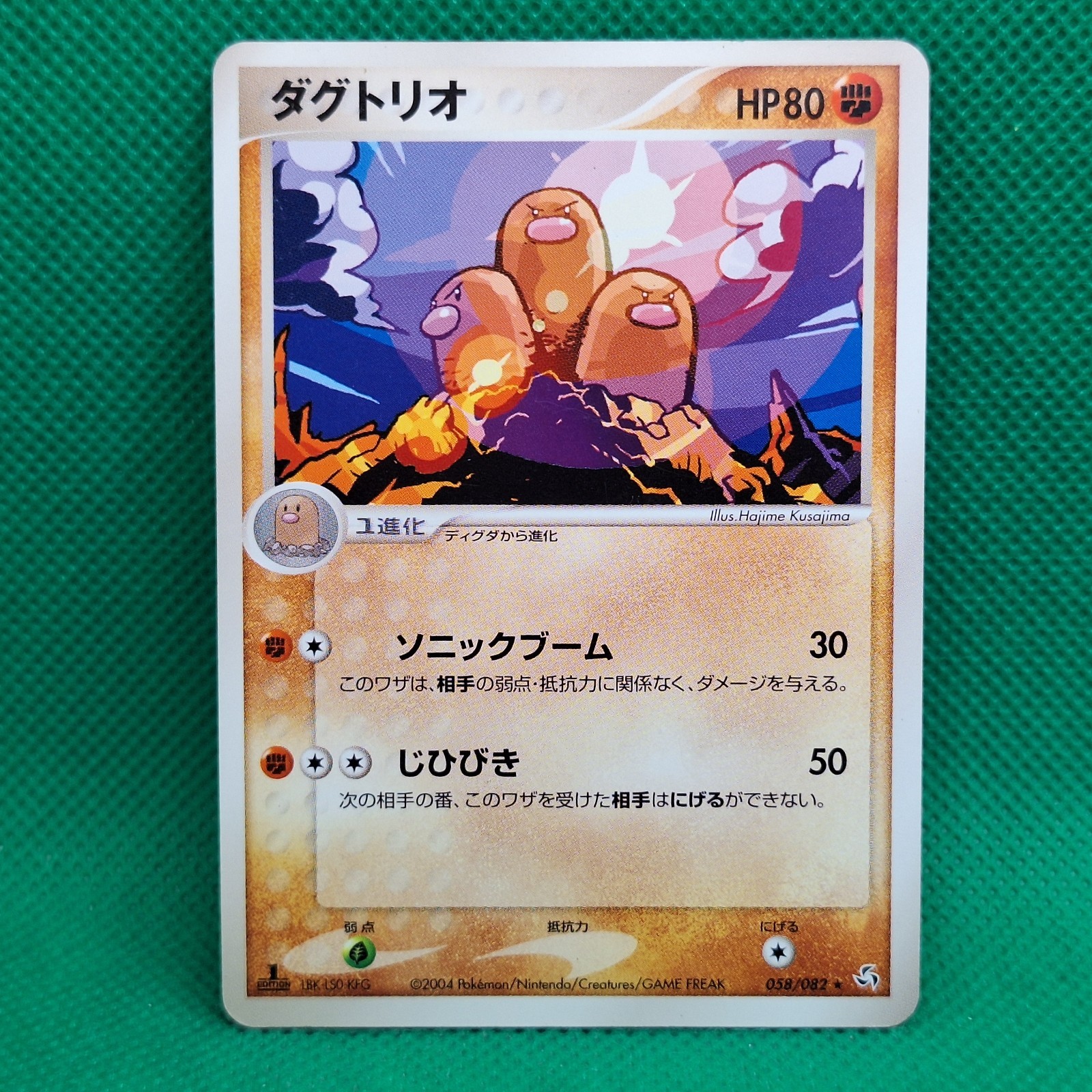 Dugtrio 58/82 Flight of Legends (FireRed & LeafGreen) Japanese Pokemon TCG MP