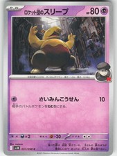 Team Rocket's Drowzee 037/098 Glory of the Rocket Gang Pokemon Japanese NM