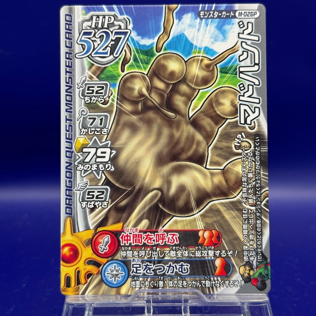 Mad Hand M-026P Dragon Quest Monster Battle Road Legend SQUARE