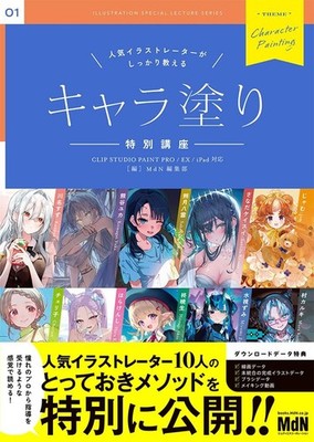 Book Character Coloring Masterclass by Popular Illustrators:... Japanese