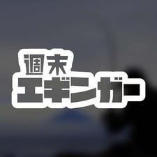 Cutting Sticker Weekend Eging Sticker Eging Eging Girl Fishing Squid Angler Fish