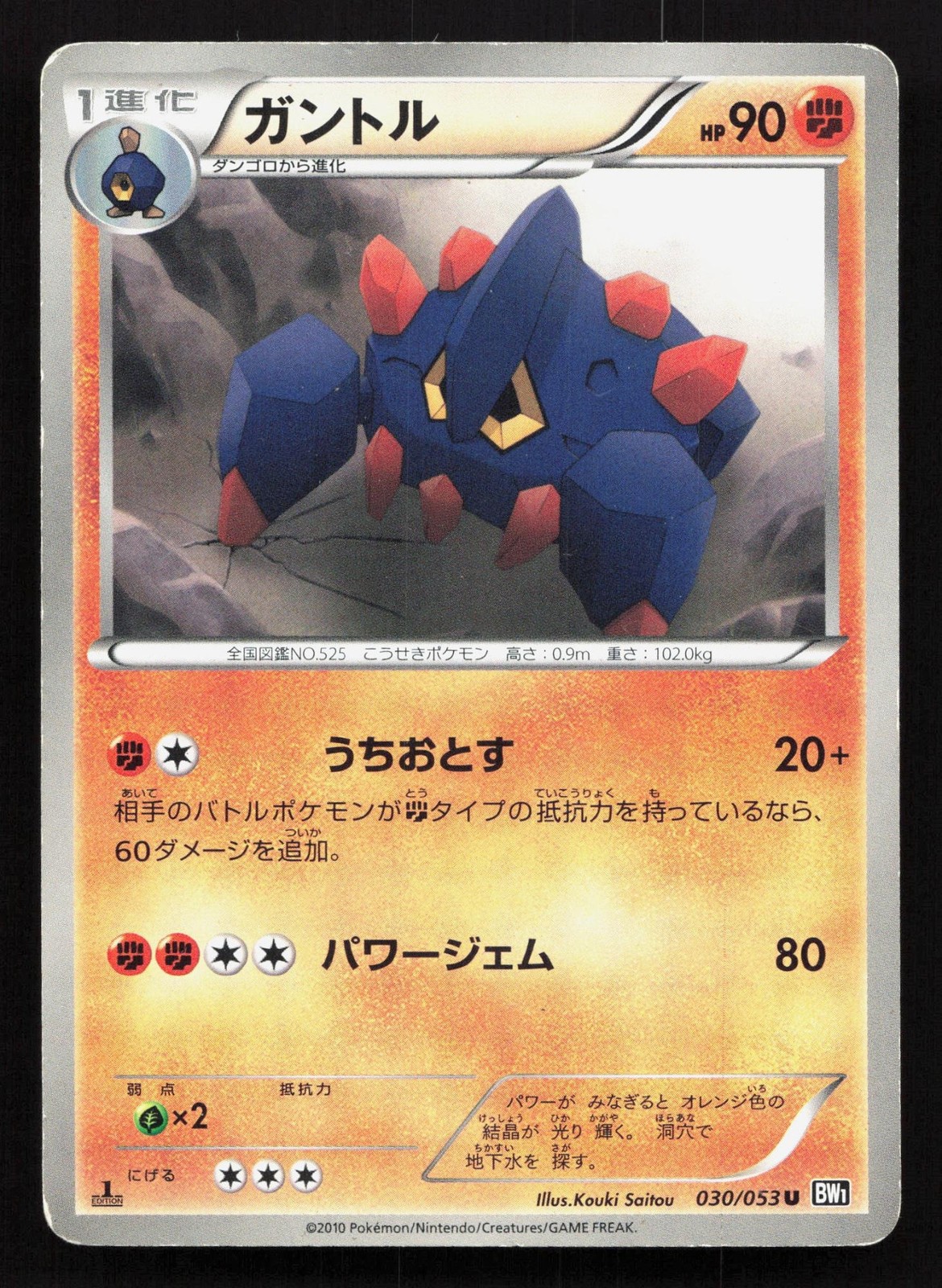 Boldore 030/053 Black Collection HP Japanese Pokemon Card TCG