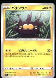 Pincurchin 061/190 Shiny Star V Japanese
