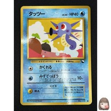 [NM] Horsea Pokemon Card Japanese No.116 Vending Series Vintage Glossy TC20