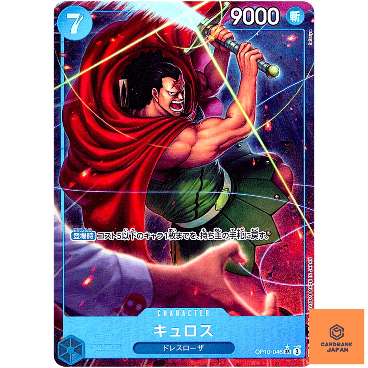 Kyros (Alt Art) OP10-046 SR Royal Blood - ONE PIECE Card Game Japanese NM