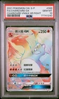 PSA 10 - Pokemon - Charizard GX CHINESE VMAX HR Fight Promo 086/S-P