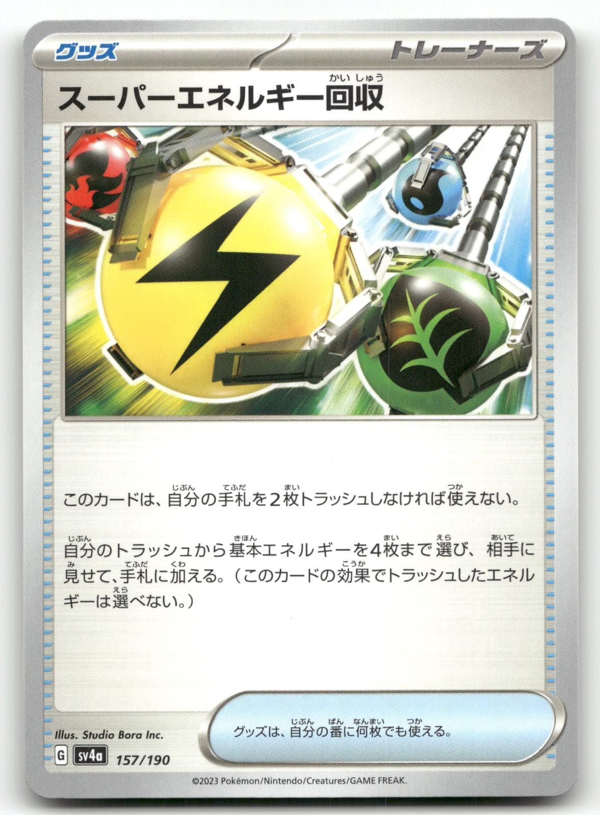 SUPERIOR ENERGY RETRIEVAL 157/190 SHINY TREASURE EX POKEMON JAPANESE NEAR MINT