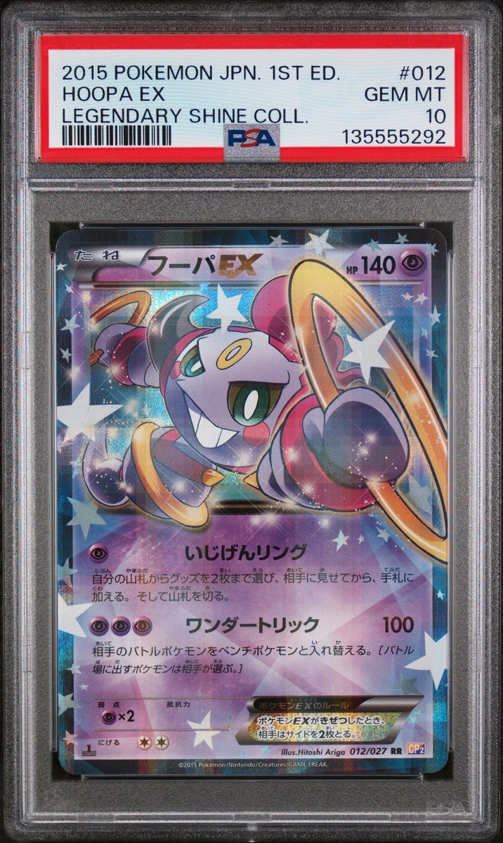 フーパEX psa10 cp2 012/027 Hoopa EX 012/027 CP2: Legendary Shine Collection Holo (Japanese