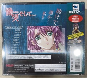 Dōkoku: Soshite&hellip; Sega Saturn Video Game Special Premium Package
