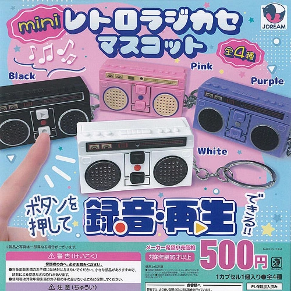 A complete set of teeny-tiny retro radio cassette player capsule toys from Japanese gacha machines — impossibly cute miniatures that nail 80s nostalgia in palm-sized form.