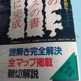(Period Item) Famicom Champion Extra Edition Famicom Ys Defeat Book