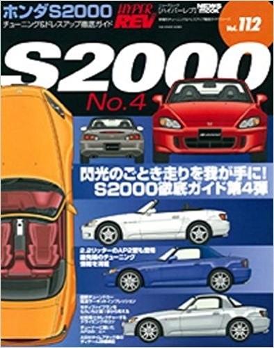 ハイパーレブ　S2000 5冊 Amazon.co.jp: ホンダS2000 no.7 (NEWS mook ハイパーレブ 車