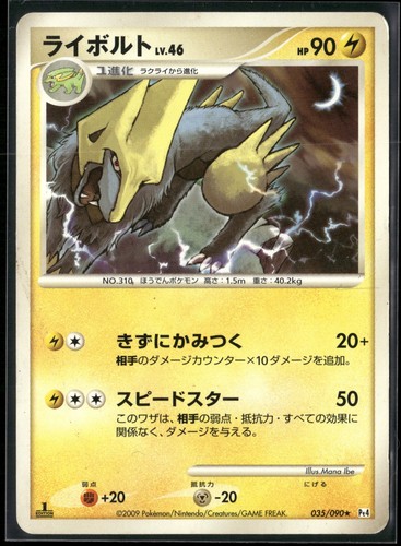 Manectric 1st Edition Rare Pt4: Advent of Arceus 035/090 2009