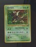 1997 Pokemon Japanese Jungle #127 Pinsir Holo Rare w/ Swirl