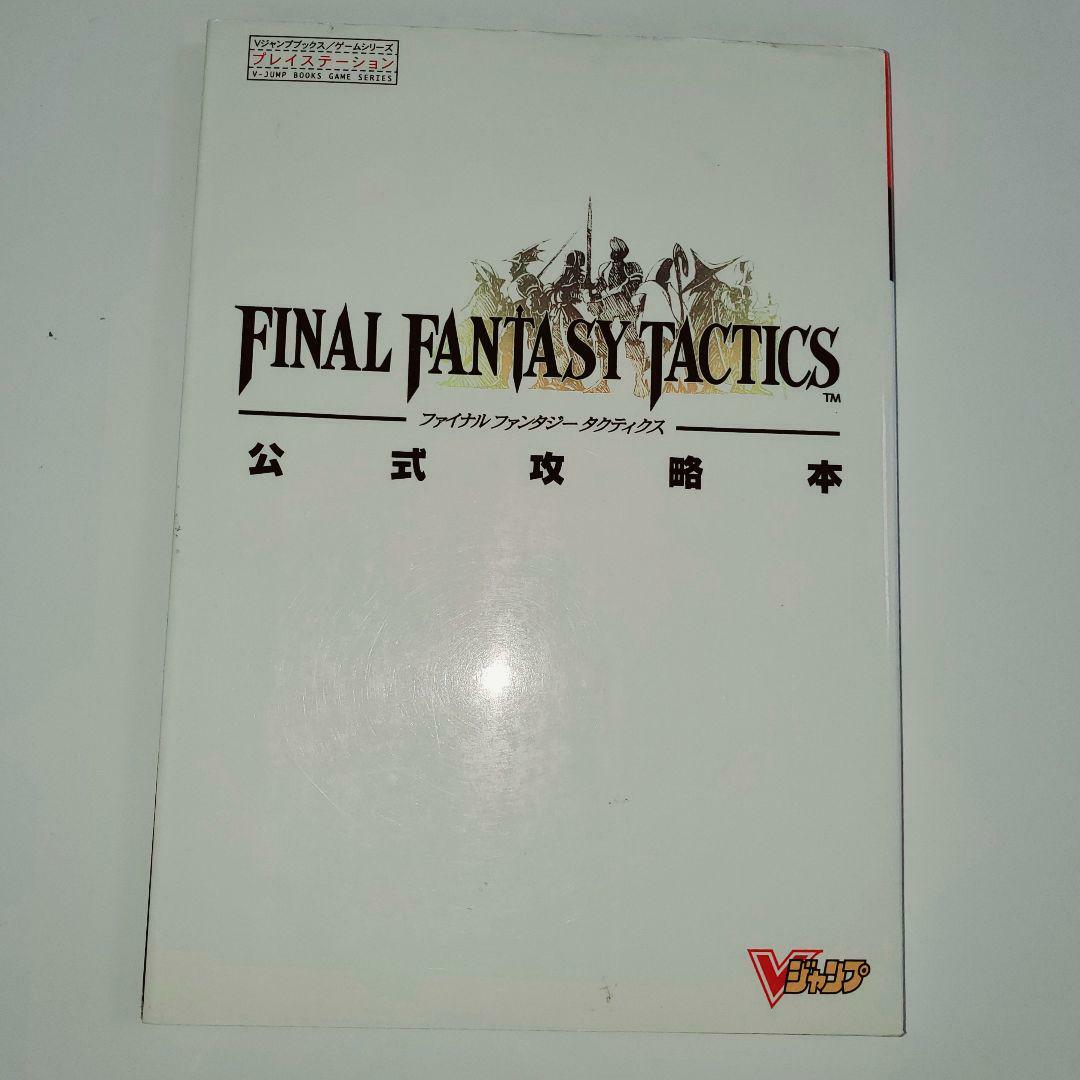 FINAL FANTASY TACTICS Official Strategy Guide Book  Game