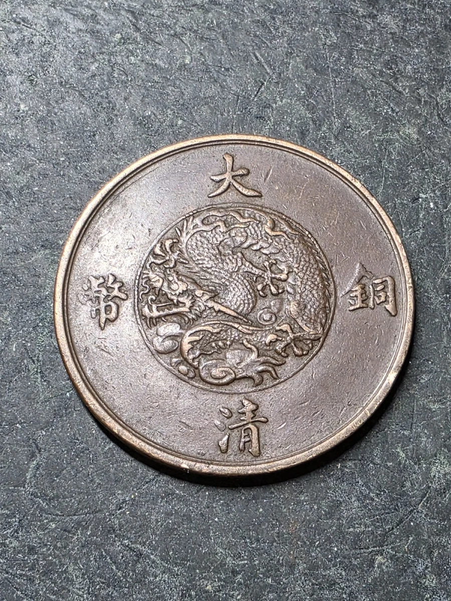 曾流通未经认证1911 年中国硬币| eBay
