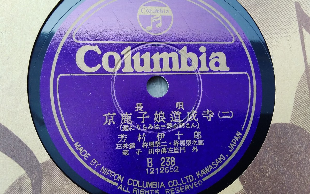 Japanese 78rpm Columbia Purple Colored Label B series #B-238 | eBay
