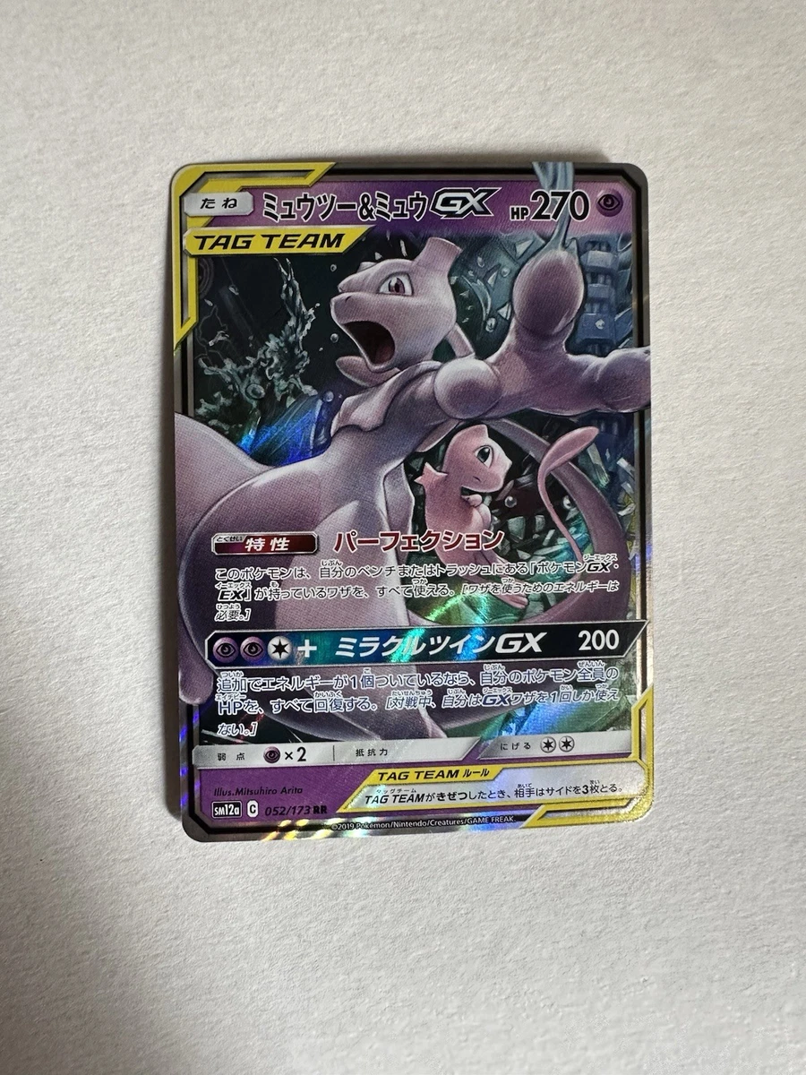 Mewtwo & Mew GX 052/173 Sm12a: Tag Team GX: Tag All Stars for sale