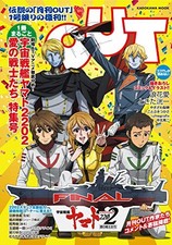 OUT Space Battleship Yamato 2202 Love Warriors Special Issue (Ka... book form JP