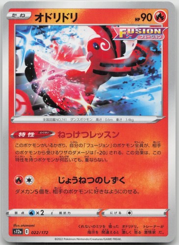 Oricorio S12a: VSTAR Universe 022/172 LP