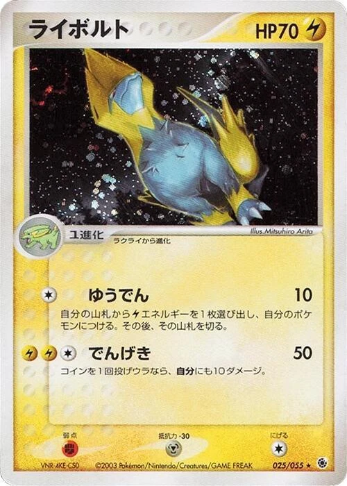 Manectric 025/055 Adv Expansion Pack