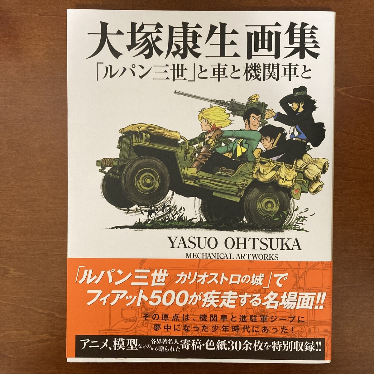 ジャンプルーべA collection of TAMOTSU YAGI【未開封】 Yasuo Ohtsuka Mechanical Art Works Lupin The Third III Anime Manga