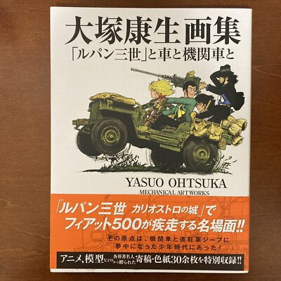 Yasuo Ohtsuka Mechanical Art Works Lupin The Third III Anime Manga