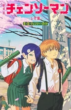 Chainsaw Man The Movie: Reze Arc / Special Book Another Cover / Tatsuki Fujimoto