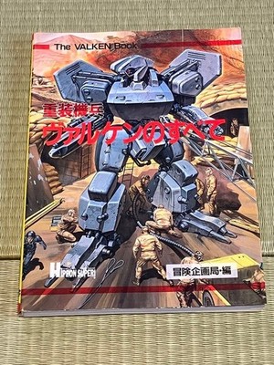 Strategiehandbuch Das komplette VALKEN-Buch für Super Famicom