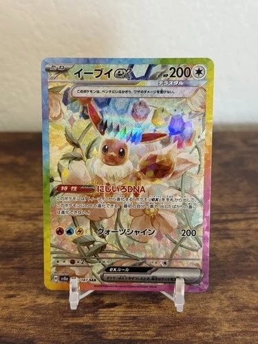 Eevee ex SAR 223/187 Terastal Festival sv8a Pokemon Card Japanese [Near Mint]