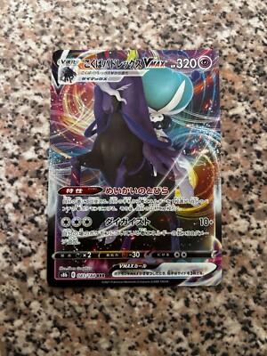POKEMON KARTE SHADOW RIDER CALYREX 2021 083/184 NEU MINT ORIG NINTENDO JAPANISCH