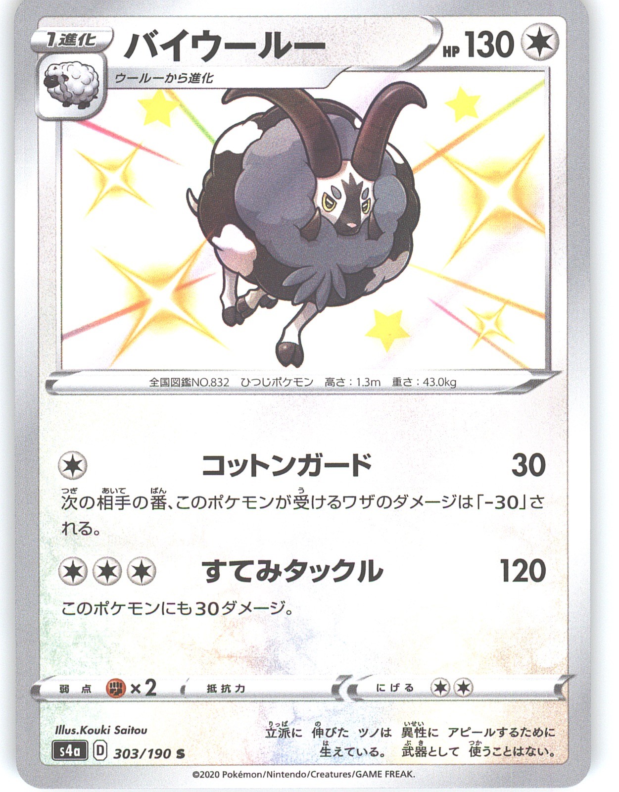 Dubwool 303/190 Shiny Rare Shiny Star V Pokemon Japanese Holo Near Mint