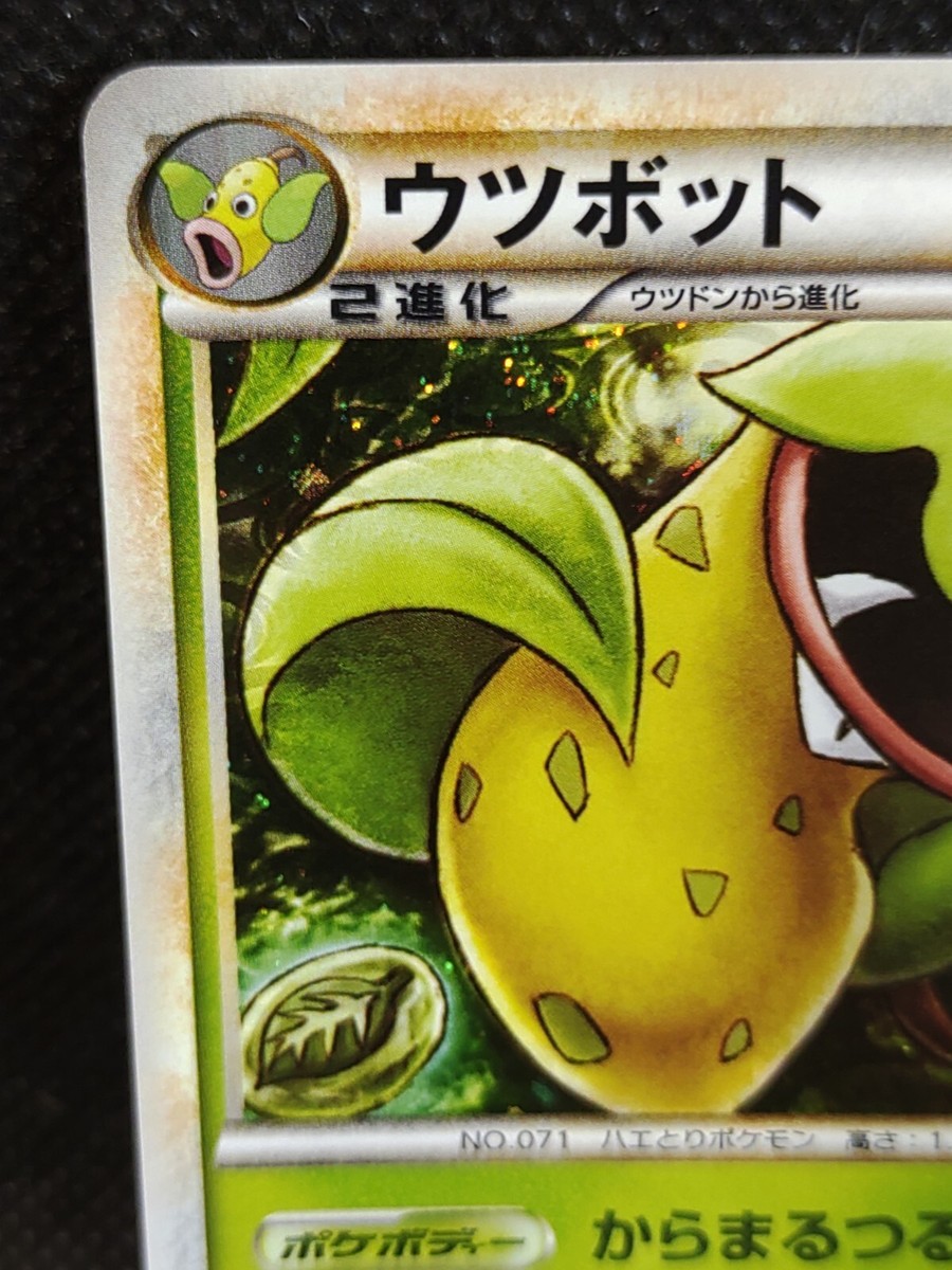 ウツボット　victreebel e3 カードe psa10 世界200枚 PSA10 ウツボット カードe victreebel - メルカリ