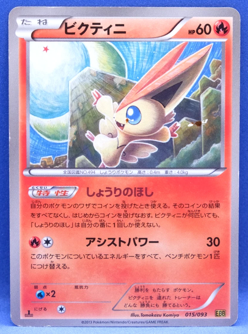 Victini 015/093 Ex Battle Boost for sale | eBay
