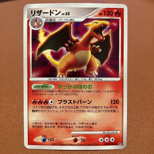 Charizard DPBP#006 Holo 2007 Pokemon TCG Japanese card Nintendo JP4979