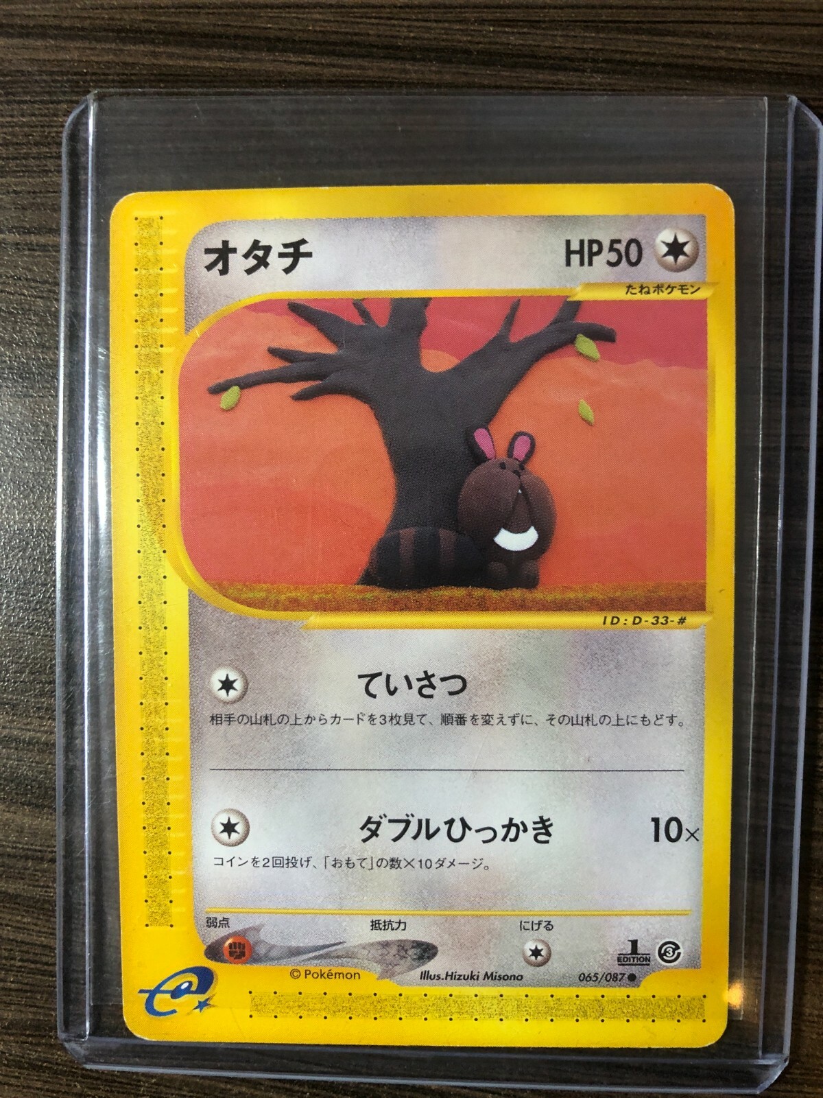 SEE PICTURES Sentret 065/087 E3 Wind From The Sea 1st Ed. Japanese NM CONDITION