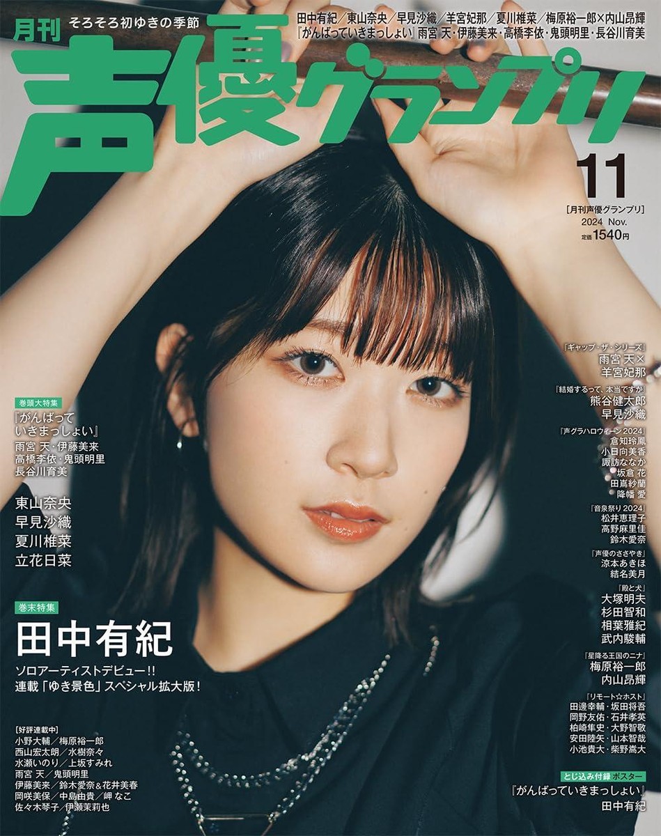 女性情報誌 The Voice Magazine No15 2025 Russia Magazine Voice Actor Magazine November 2024 Issue Japanese w